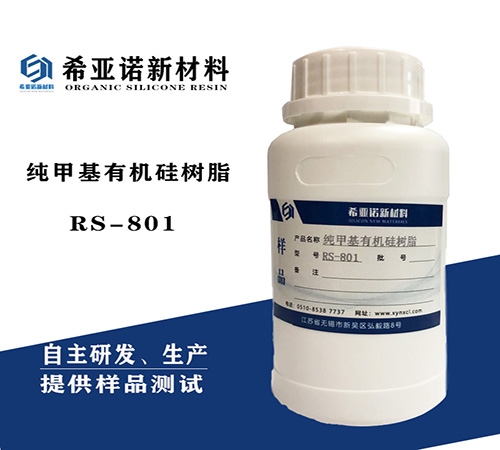 供应纯甲基硅有机硅树脂RS-801高硬度耐高温航天应用