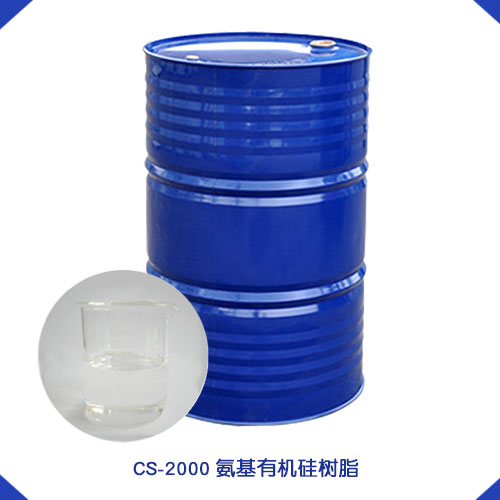 CS-2000 氨基有机硅树脂