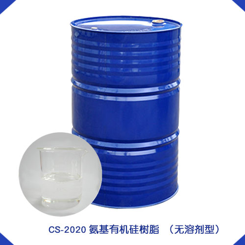 CS-2020 氨基有机硅树脂(无溶剂型)