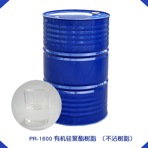 PR-1600有机硅聚酯树脂（不粘涂料树脂）
